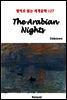 The Arabian Nights - 영어로 읽는 세계문학 127
