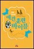 애견 훈련 바이블