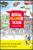 장모님, 오사카로 가시죠