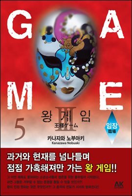 왕 게임 5