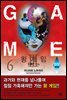 왕 게임 6