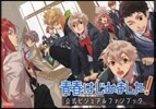 靑春はじめました! 公式ビジュアルファンブック