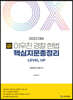 2023 ACL 이우진 경찰 헌법 핵심지문총정리