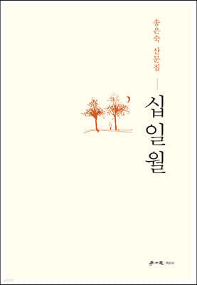 십일월