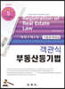 2023 객관식 부동산등기법