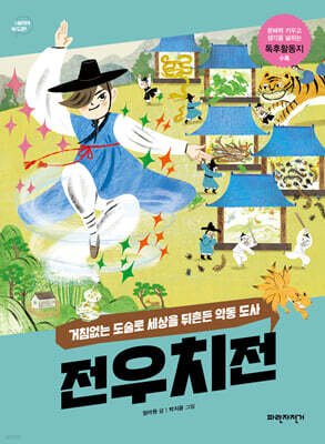 전우치전