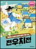 전우치전