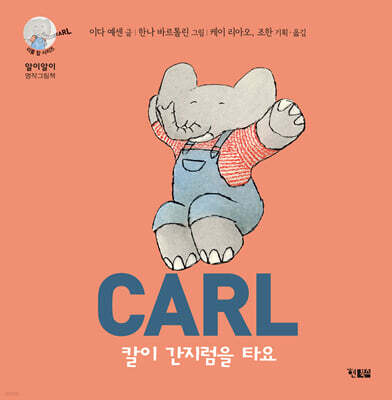 칼이 간지럼을 타요