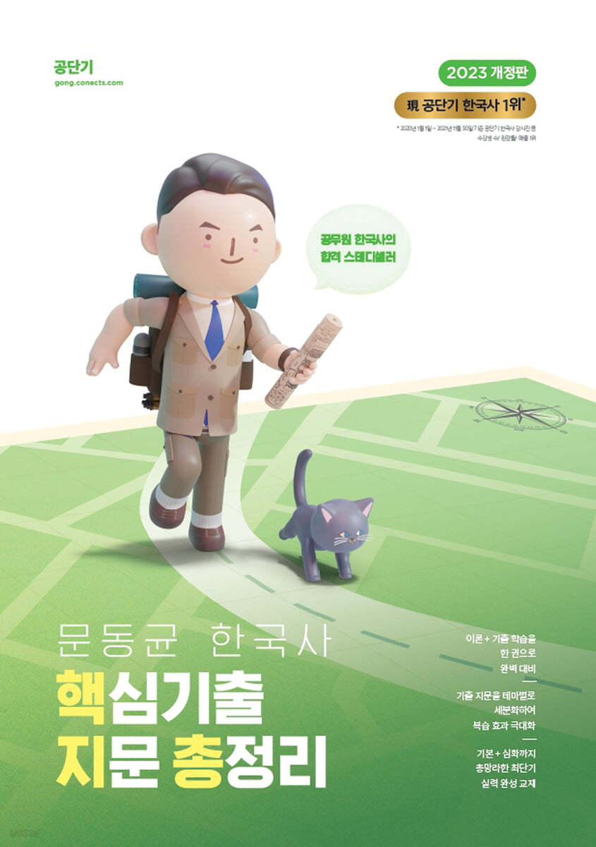 2023 문동균 한국사 핵심기출 지문 총정리