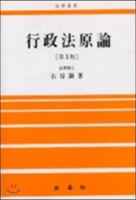 행정법원론 (제3판)