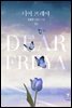 디어 프레야(Dear Freya) 2권