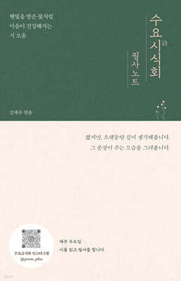 수요시식회 필사노트 (5쇄 기념 꽃산 에디션)