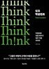 싱크 엑설런트