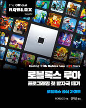 로블록스 루아 프로그래밍 첫 발자국 떼기