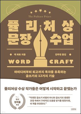 퓰리처상 문장 수업