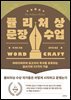 퓰리처상 문장 수업