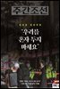 주간조선 2732호