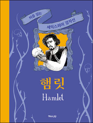 햄릿