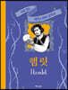 햄릿
