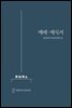 예배·예식서