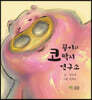 끙이의 코딱지 연구소