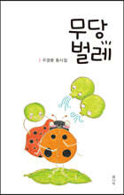무당 벌레