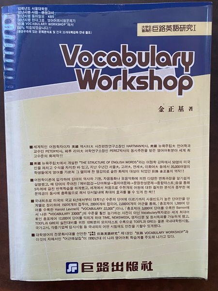 거로영어연구 1 vocabulary workshop