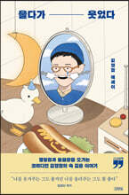 울다가 웃었다 (큰글자책)