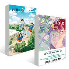 얼터네이트 노블판 + 일반판 세트