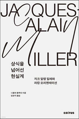 상식을 넘어선 현실계