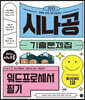 2023 시나공 기출문제집 워드프로세서 필기