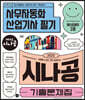 2023 시나공 기출문제집 사무자동화산업기사 필기