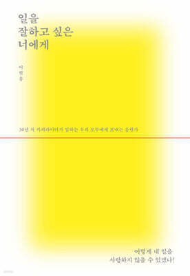 일을 잘하고 싶은 너에게