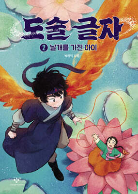 도술 글자 2