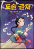 도술 글자 3