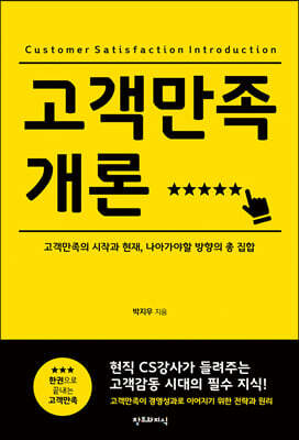 고객만족개론