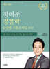 2023 정여준 경찰학 단원별 기출문제집 970
