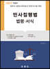 2023 민사집행법 법령 서식