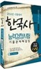 2014 한국사 능력 검정시험 기출문제 해설집 고급(1,2급)