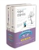 사람이 선물이다 + 인생은 선물이다 세트