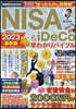 NISA&iDeCo早わかりバイブル2023最新版
