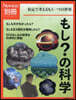 もし?の科學