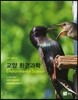 교양 환경과학