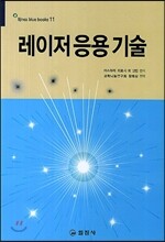 레이저 응용 기술