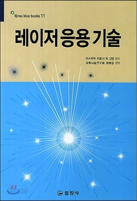 레이저 응용 기술