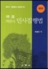 객관식 민사집행법