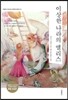 이상한 나라의 앨리스