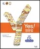 yes! 영문법 Level 1
