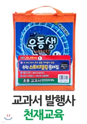 우등생 해법 시리즈 세트 1-1 (2014년)