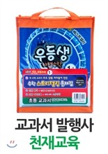 우등생 해법 시리즈 세트 1-1 (2014년)